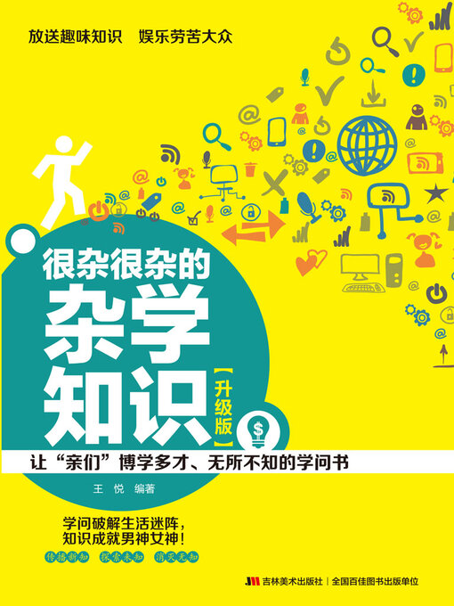 Search results for 吉林美术出版社- SAILS Library Network